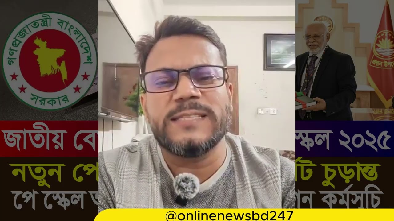 ৯ম পে স্কেল বাস্তবায়নে পরবর্তী কর্মসূচি ঘোষণা | Pay scale 2025 update news today | New Pay Scale
