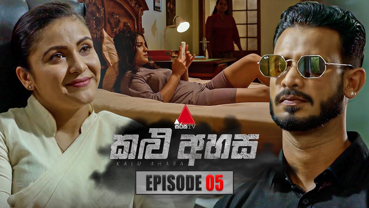 Kalu Ahasa (කළු අහස) | Episode 05 | 07th January 2026 | Sirasa TV