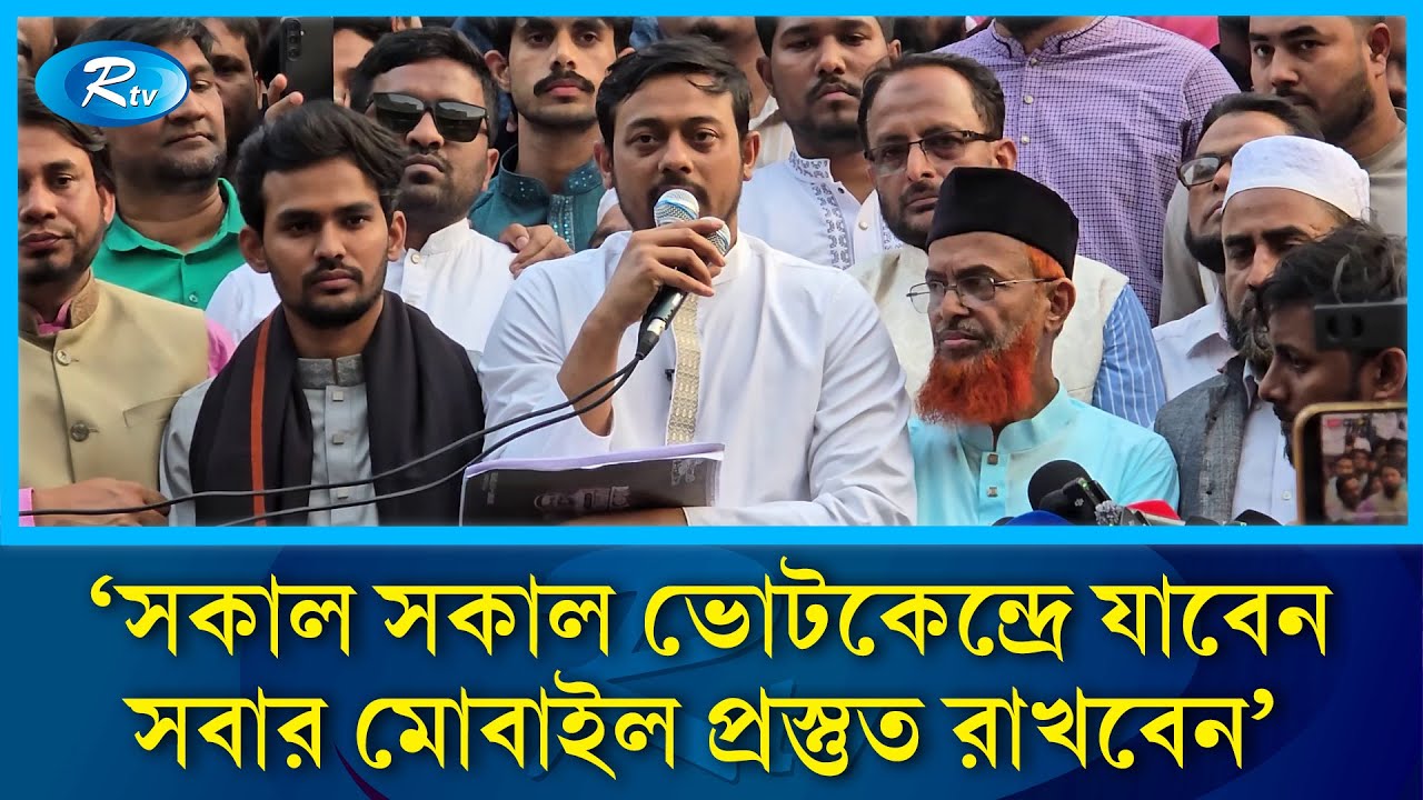 ভোটের দিন সবাইকে মোবাইল প্রস্তুত রাখতে বললেন নাসীরুদ্দীন পাটওয়ারী | Dhaka 8 |Nasiruddin Patwary |Rtv