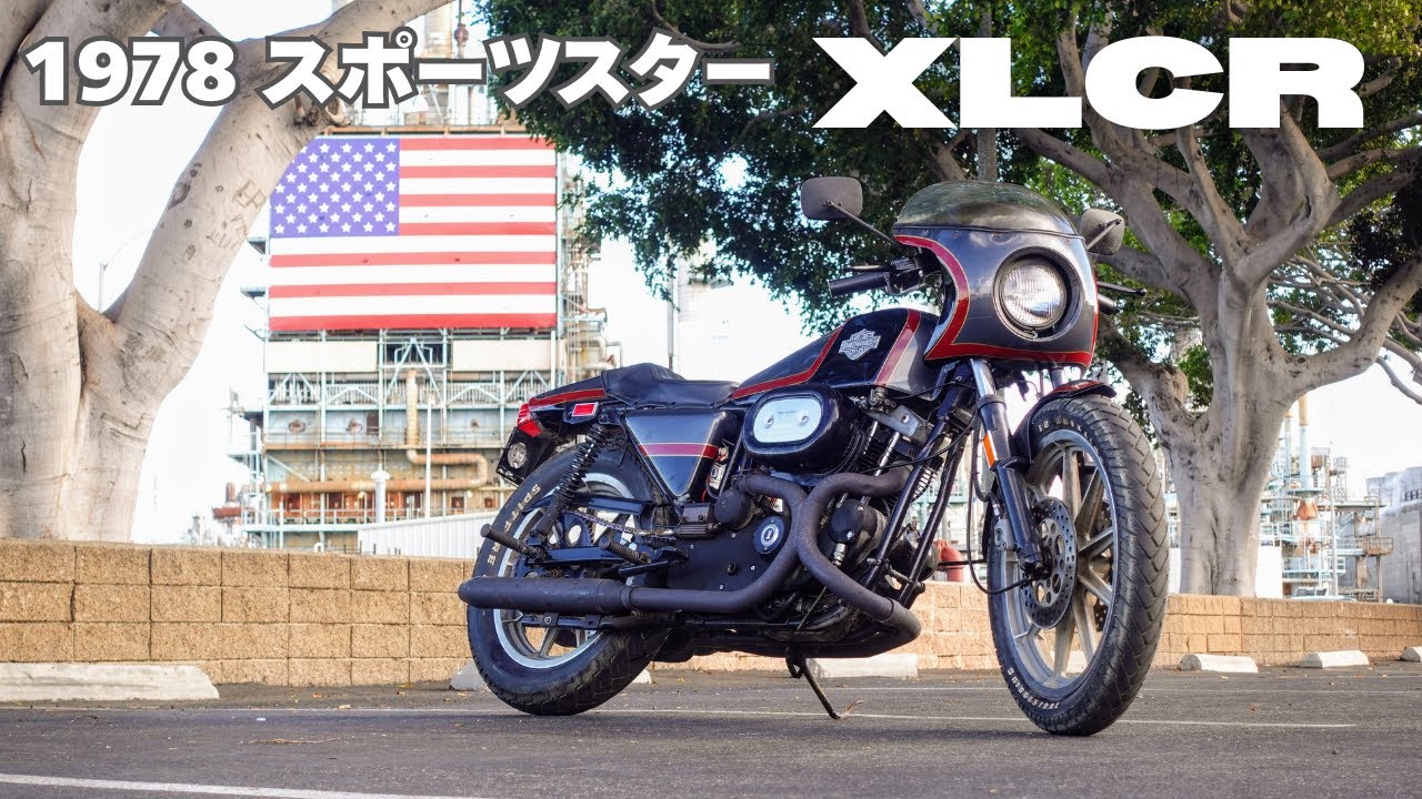 78年 スポーツスター XLCR カフェレーサー