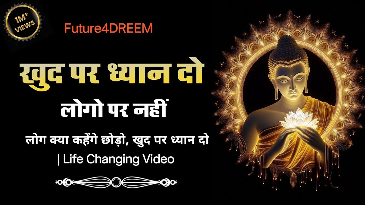 खुद पर ध्यान दो लोगो पर नहीं best motivational speech for success in life #motivation