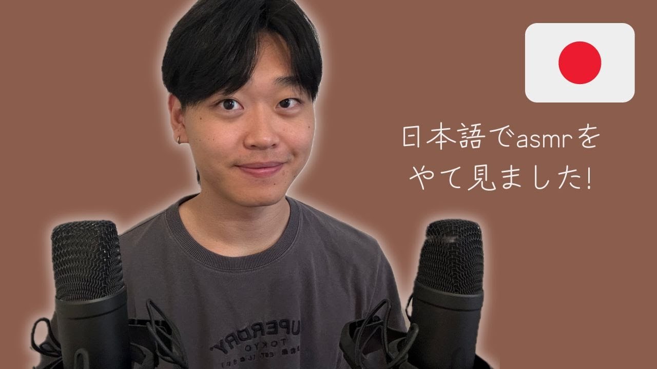 日本語で ASMR whisper ramble!