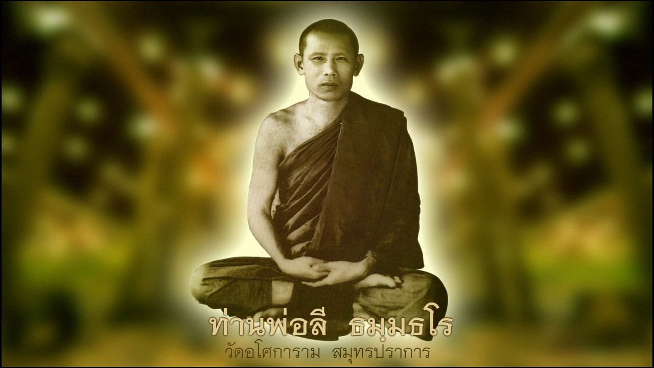 ท่านพ่อลี 08 สังเวคกถา 26 ก.ค. 2497