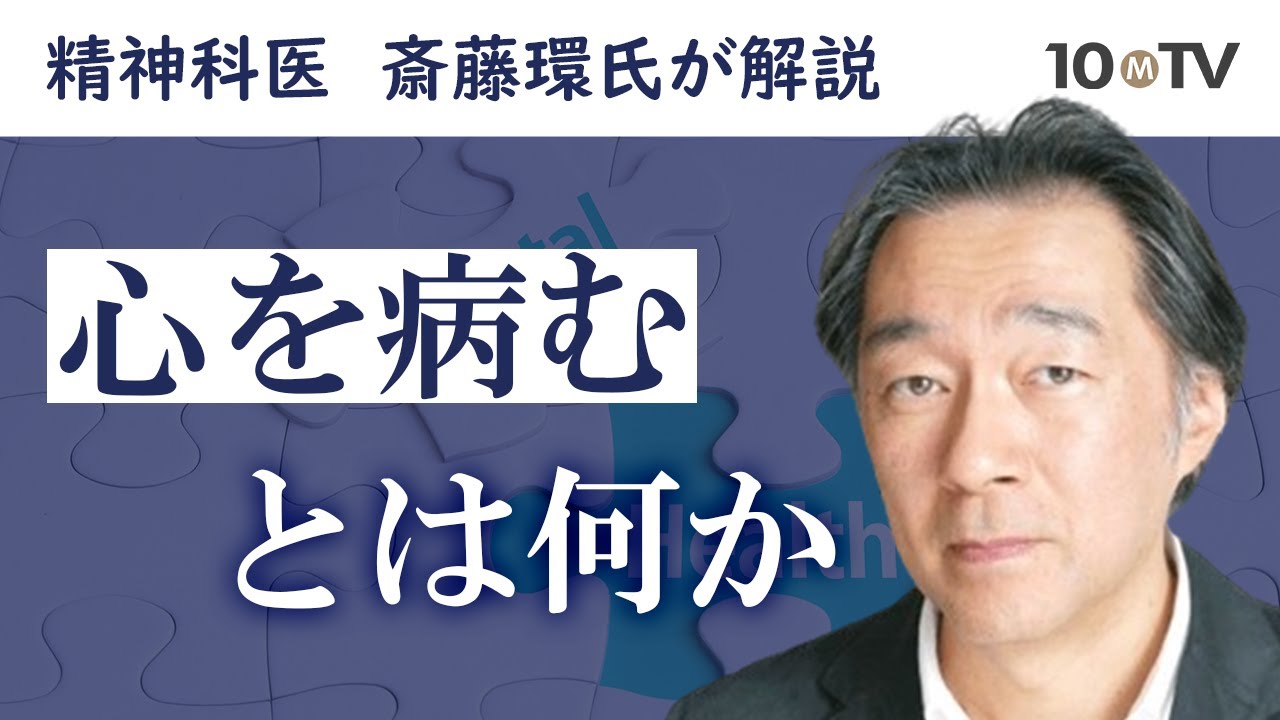 なぜ「心の病」が増えている？メンタルヘルスの実態に迫る｜斎藤環