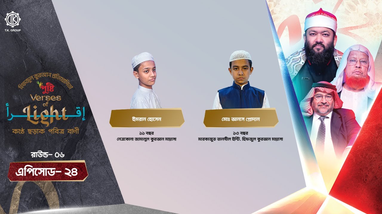 Pusti Verses of Light 2025 II EP- 24 ll Hifzul Quran competition