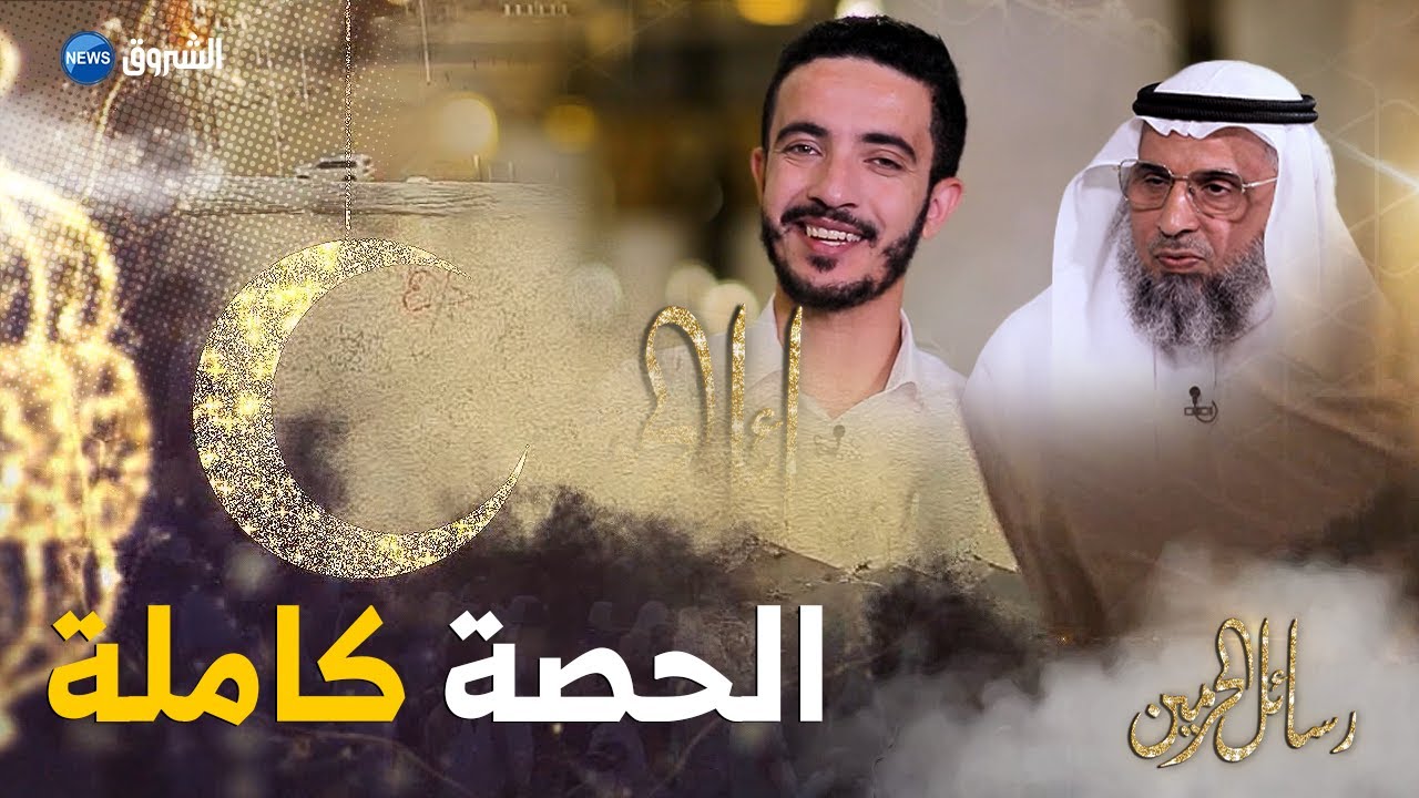 رسائل الحرمين| مراحل توسعة المسجد النبوي الشريف| العدد 8 من سلسلة الحج مع الشيخ فايز الفايز