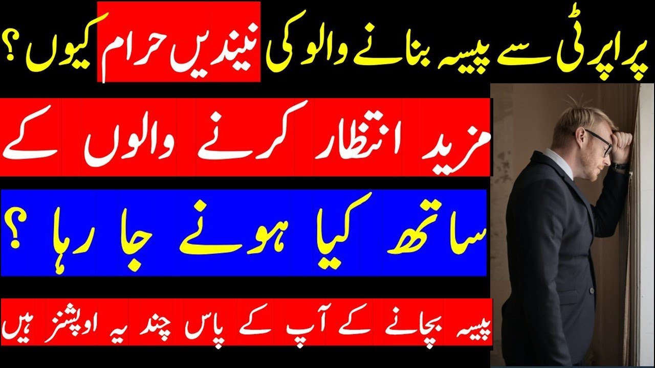 HOW PROPERTY PRICES ARE GOING TO BEHAVE / PAKISTAN REAL ESTATE INVESTMENT FORCAST PREDICTIONS 2023