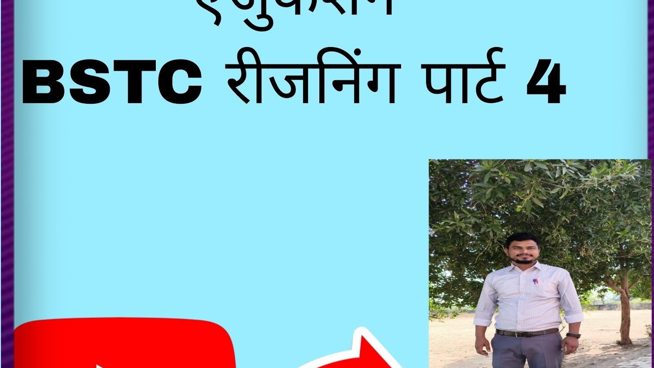 BSTC रीजनिंग class पार्ट 4 #practice #NEW PLATFORM #SPORT 