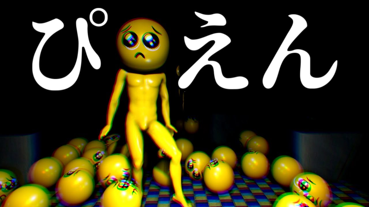 【Twitterで大バズり!!】もしも｢ぴえん｣に体がついたら…ｗ【ホラーゲームPIEN-ぴえん:赤髪のとも】
