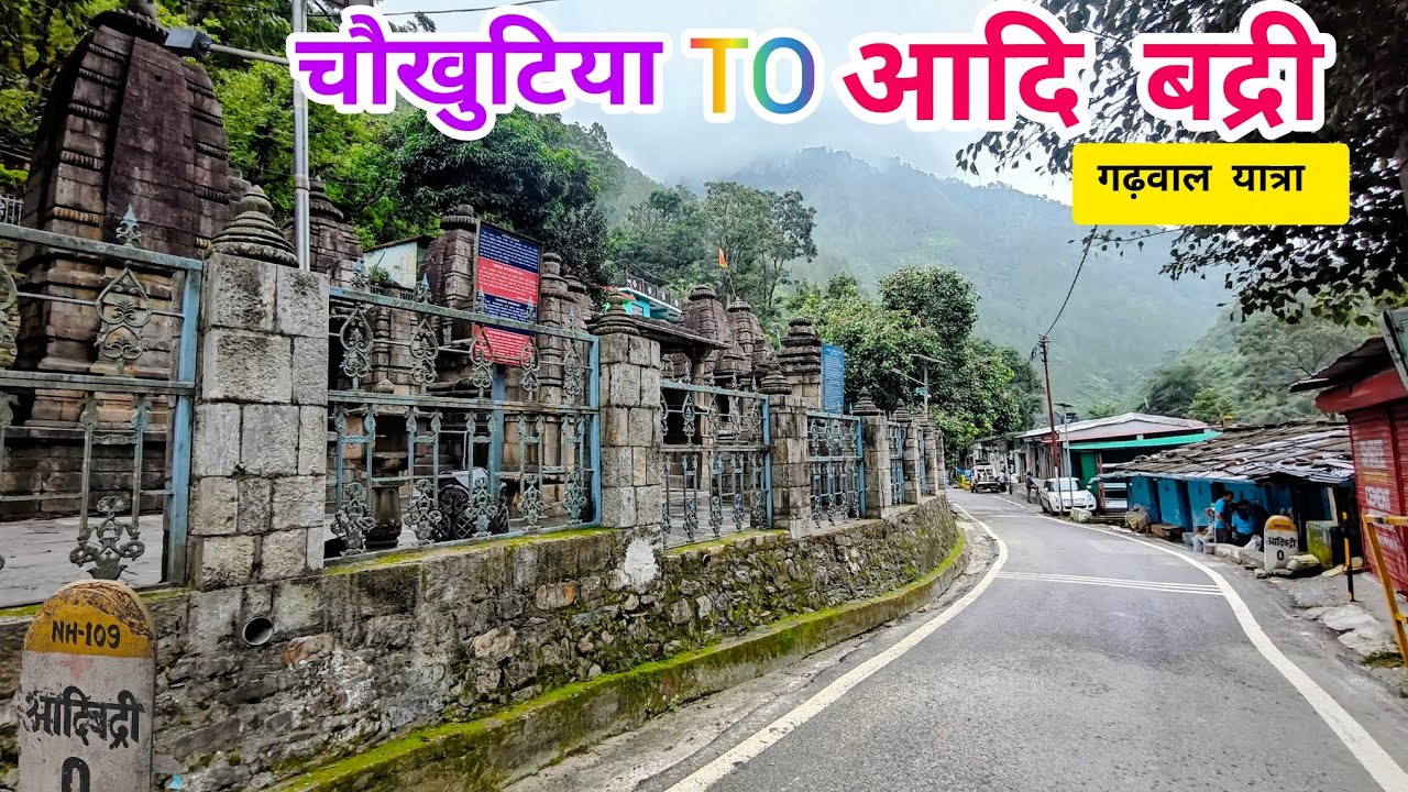 गढ़देश यात्रा - चौखुटिया से आदि बद्री#gadhwal#badrinathdham #adibadri 