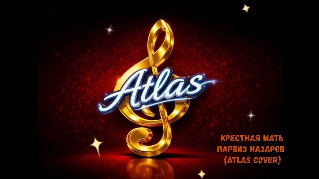 Крестная мать - Парвиз Назаров (Atlas Cover)