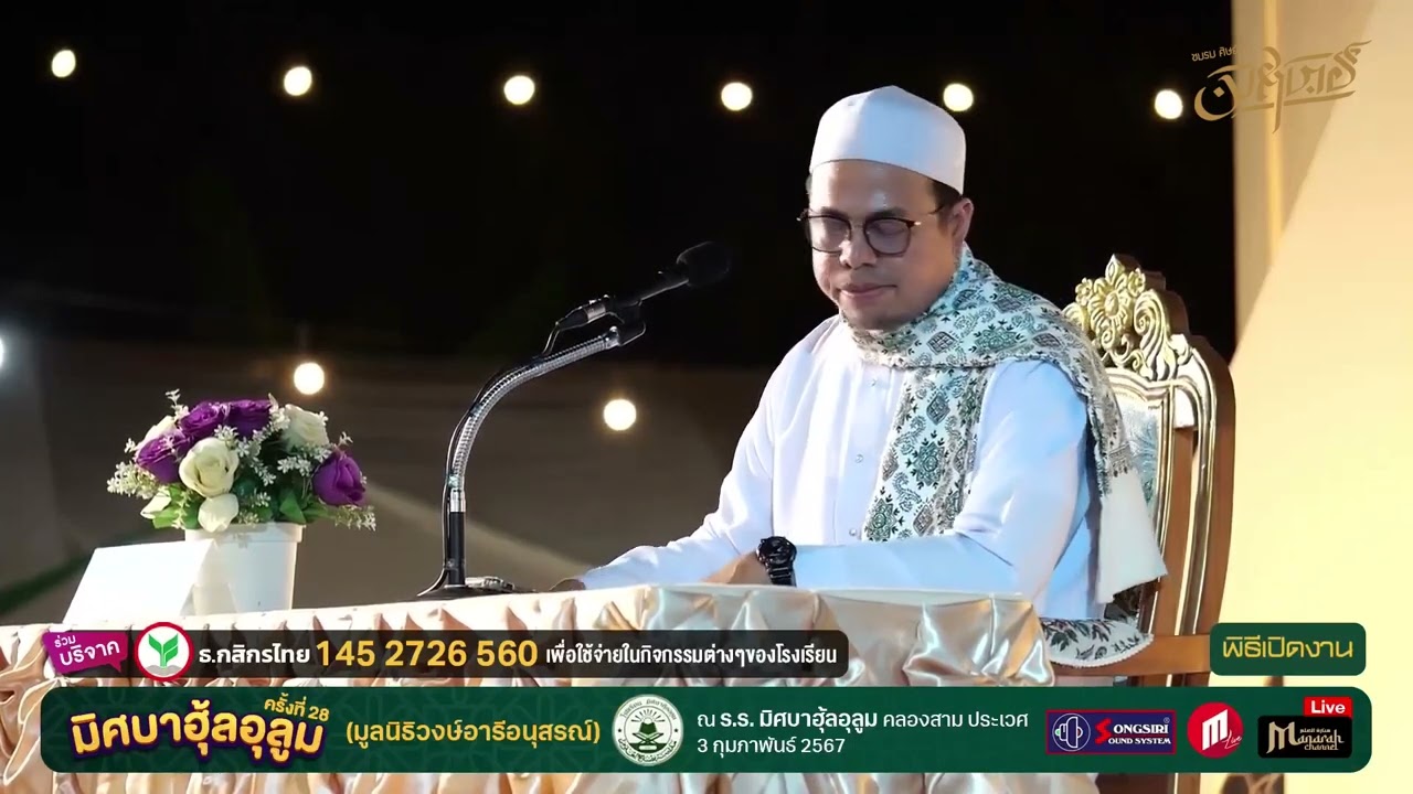 กุรอ่านเปิดงาน 