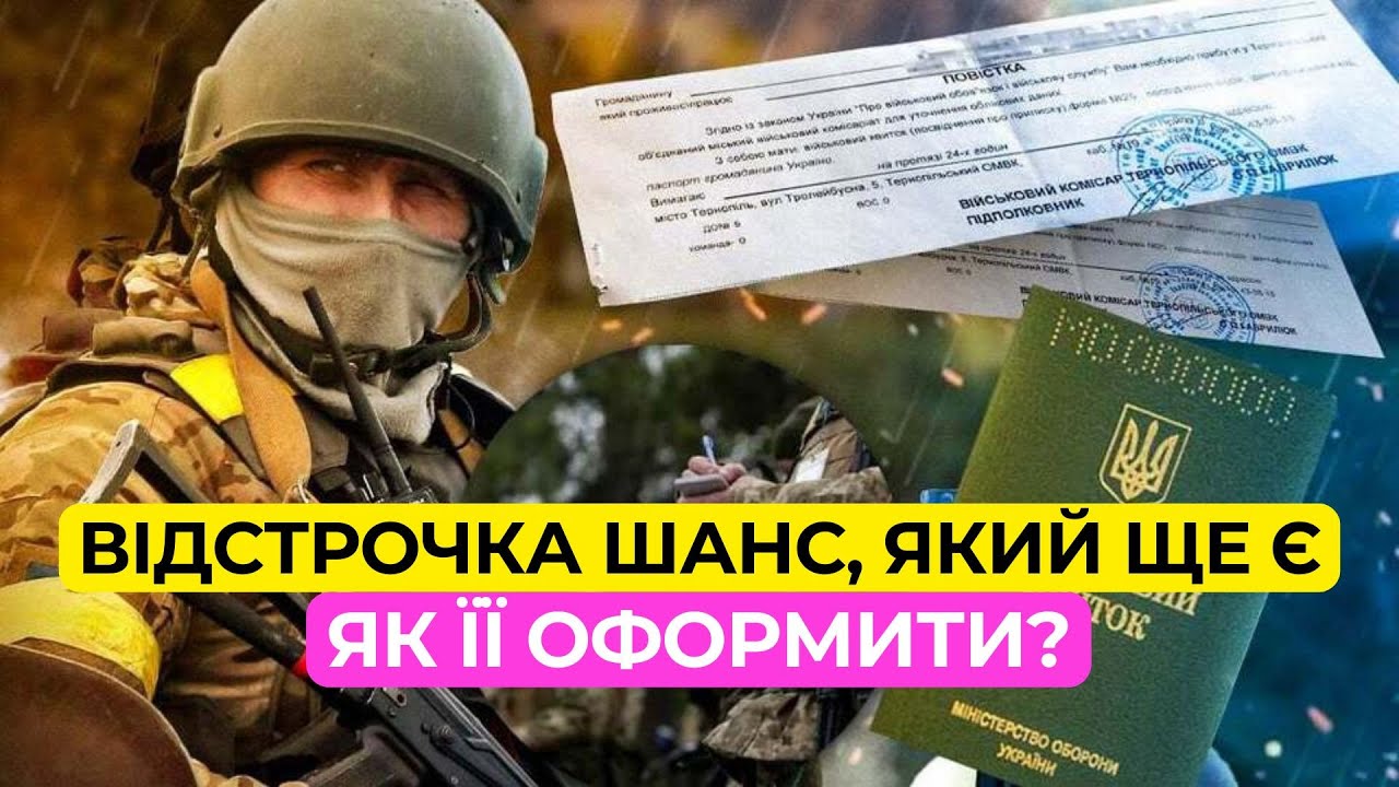 Як отримати відстрочку? Що потрібно знати? Постанова 560