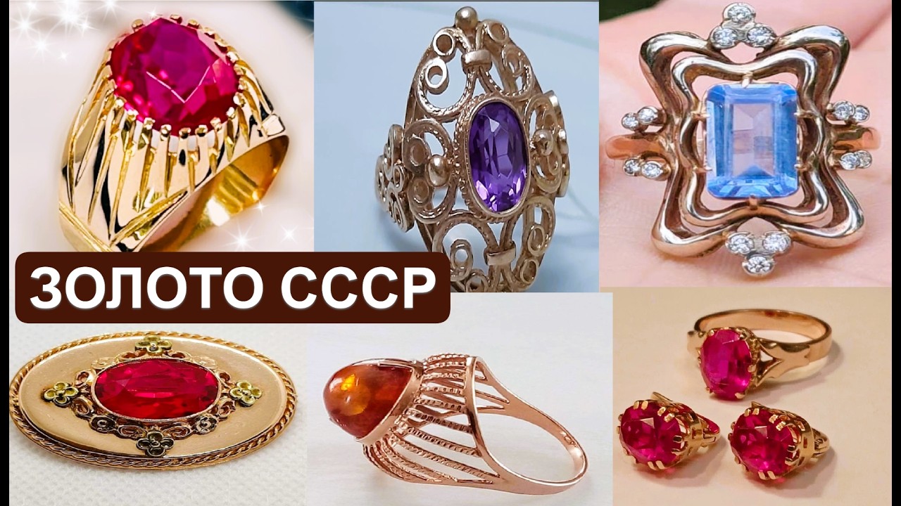 Золотые Ювелирные украшения СССР Качественные Золото СССРUSSR Gold Jewelry High-Quality USSR  GOLD