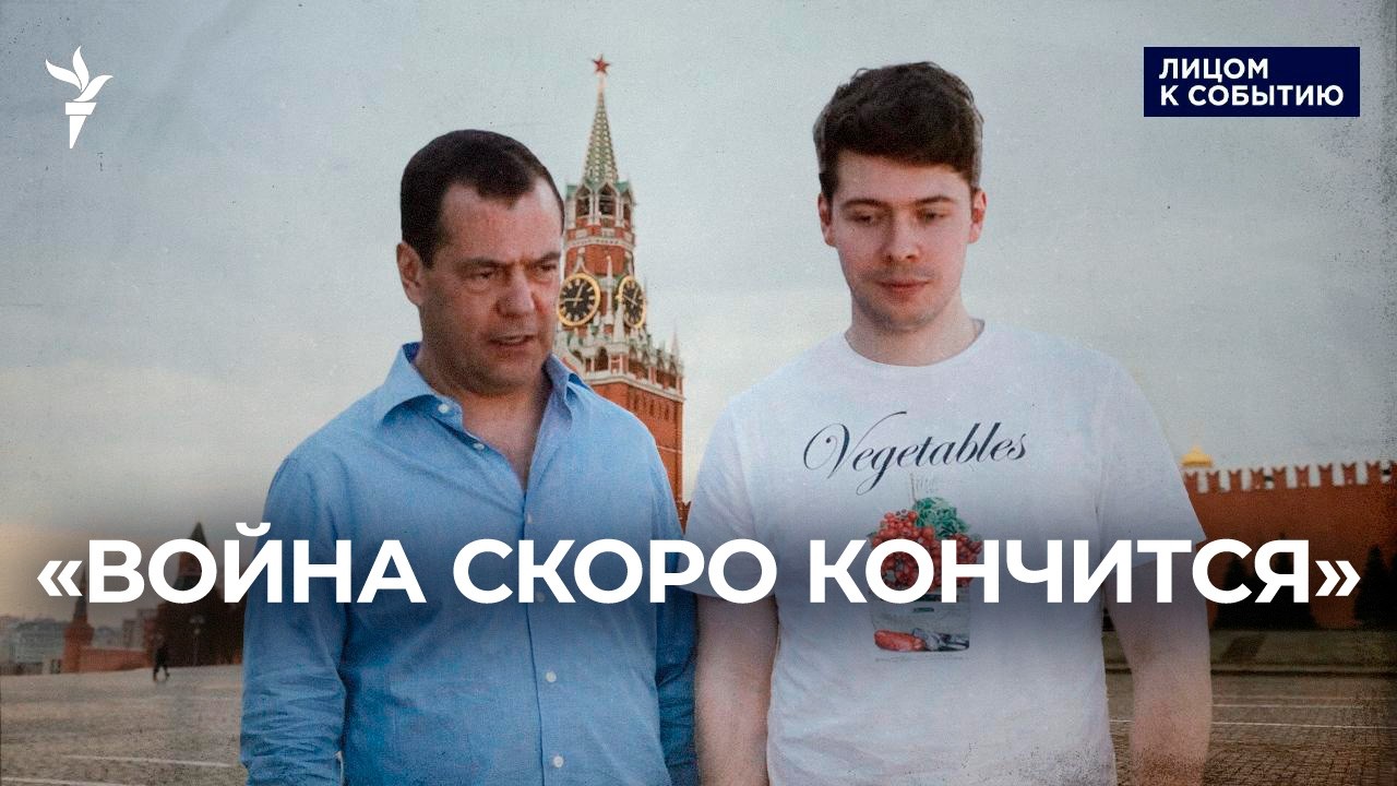 Сын Медведева против запретов