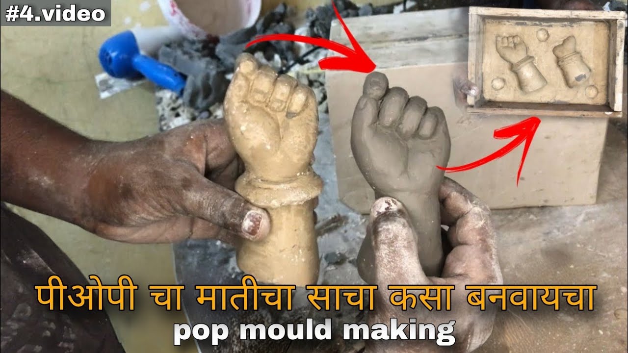 पी.ओ.पी चा मातीचा साचा कसा बनवायचा | POP Mould Making Step by Step | Clay Hand Mould Tutorial