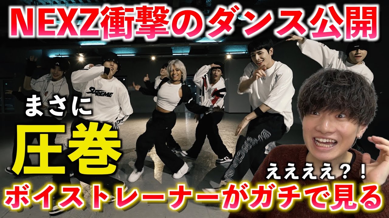 【衝撃】NEXZが驚愕のパフォーマンス公開！！見えてくるデビューに必要なこととは？！ NEXZ Archive | Kirsten Choreography | Drop【Reaction】