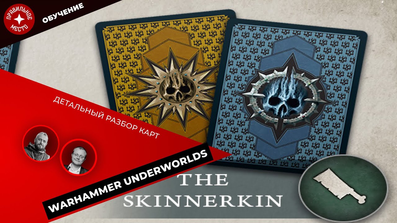 Warhammer Underworlds, The Skinnerkin