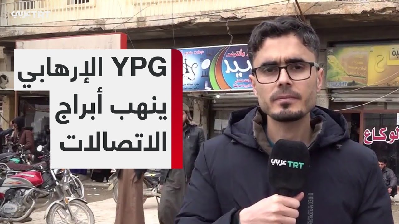 تنظيم YPG الإرهابي ينهب أبراج الاتصالات قبل انسحابه من ريف محافظة الحسكة السورية