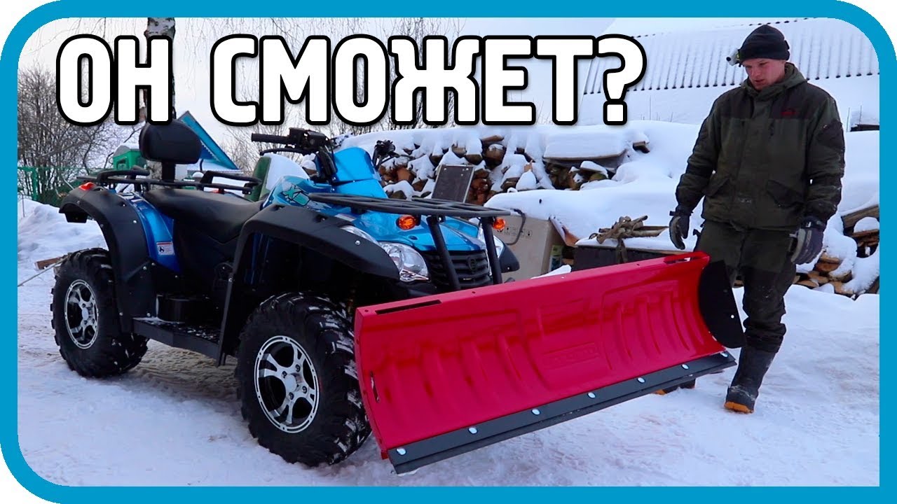 ПЫТАЮСЬ ЧИСТИТЬ СНЕГ КВАДРОЦИКЛОМ! РЕЗУЛЬТАТ...