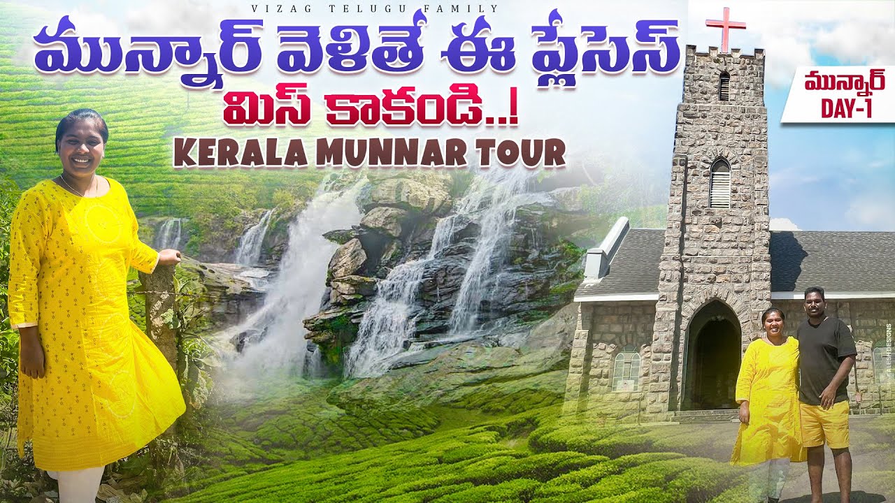 Munna Kerala Full Tour || Best places to visit in Munnar || ఈ అందాలు చూడాలంటే రెండు కళ్ళు సరిపోవు