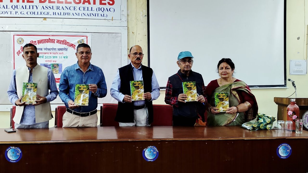 पुस्तक विमोचन समारोह #mbpg #उत्तराखंड के प्रकृति- प्रहरी@KDStudyPoint @drdeepagobari142
