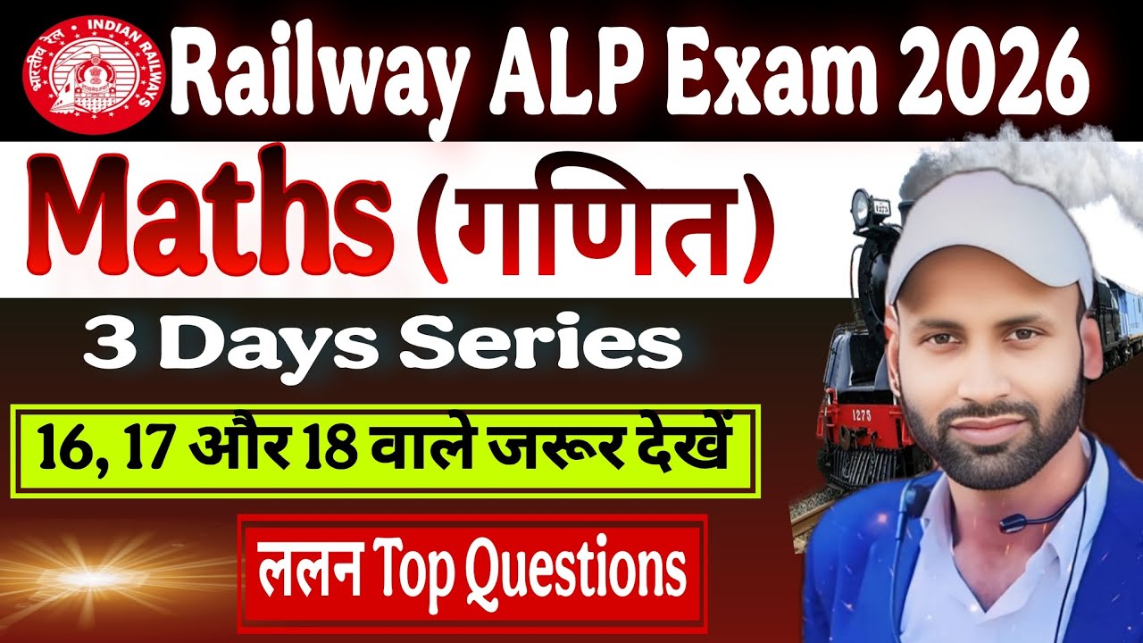 🔥 alp math class 📚 alp ललन Top Questions #alpmathclass #alpmathseries #alpexam