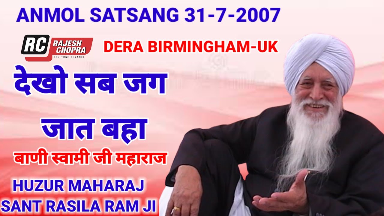 SANT RASILA RAM JI MAHARAJ  || ANMOL SATSANG 31-7-2007 || DERA BIRMINGHAM-UK