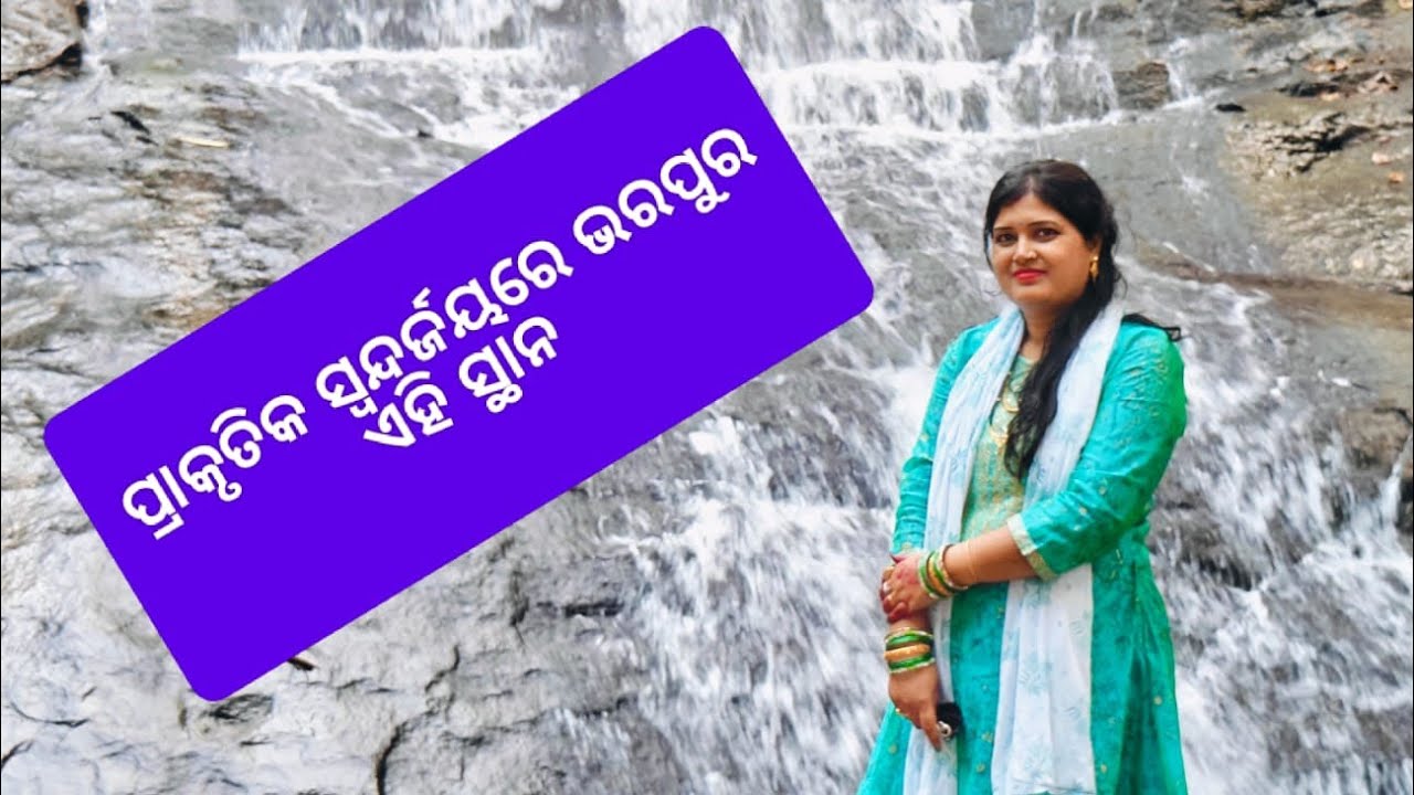 ନୂଆ ବର୍ଷରେ ଚାଲ ଯିବା ପିକନିକ ❤️ # 2026 #trending #viral #dailyvlog #ytstudio #beautiful #travel #food 