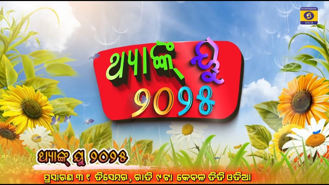 Happy New Year 2026 II New Year Eve Programme || THANK YOU 2025 II Full Entertainment