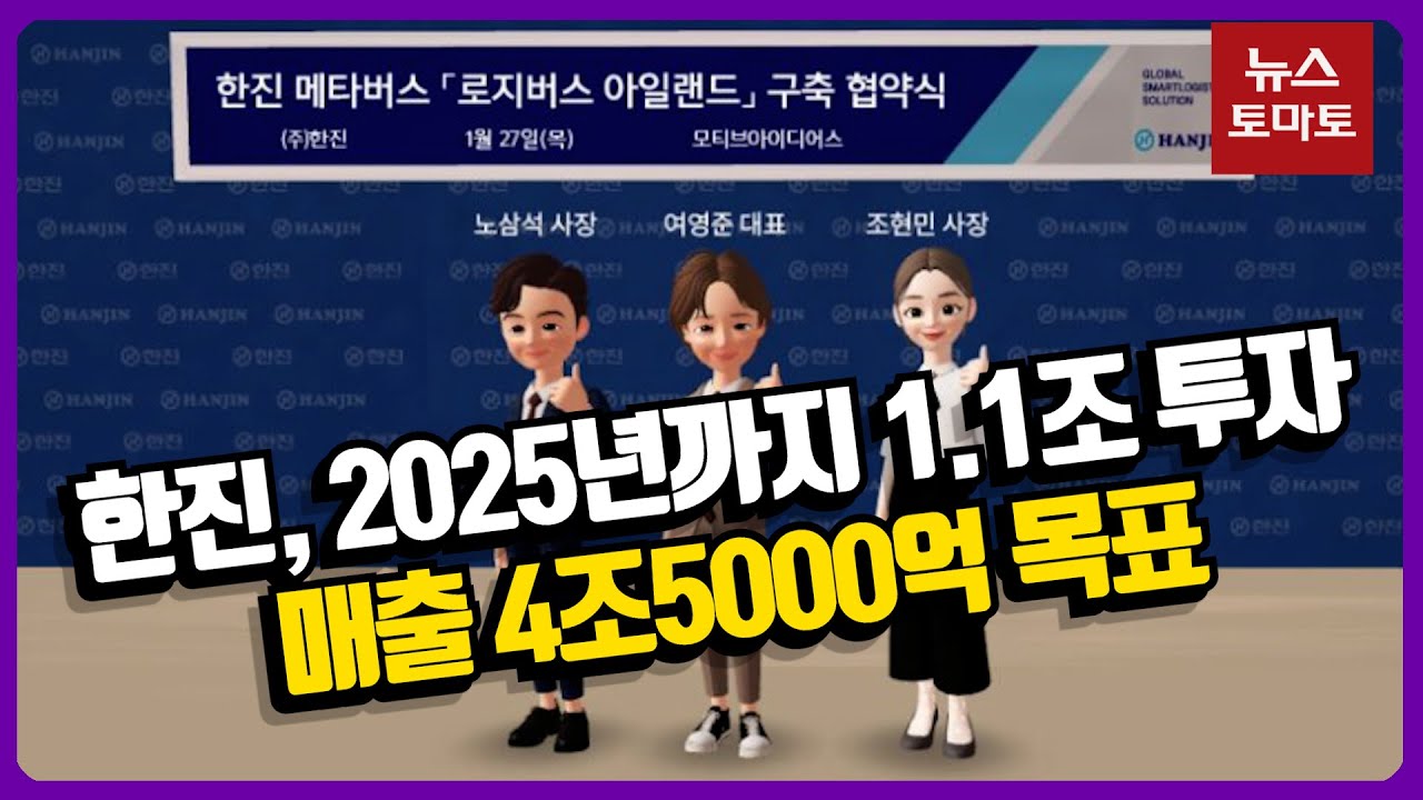 한진 