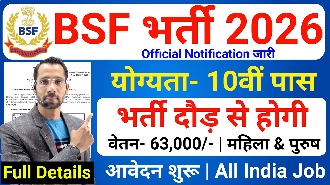 BSF में निकली 1700 पदों पर भर्ती | BSF New Vacancy 2026 | BSF Constable Open Rally Bharti 2026