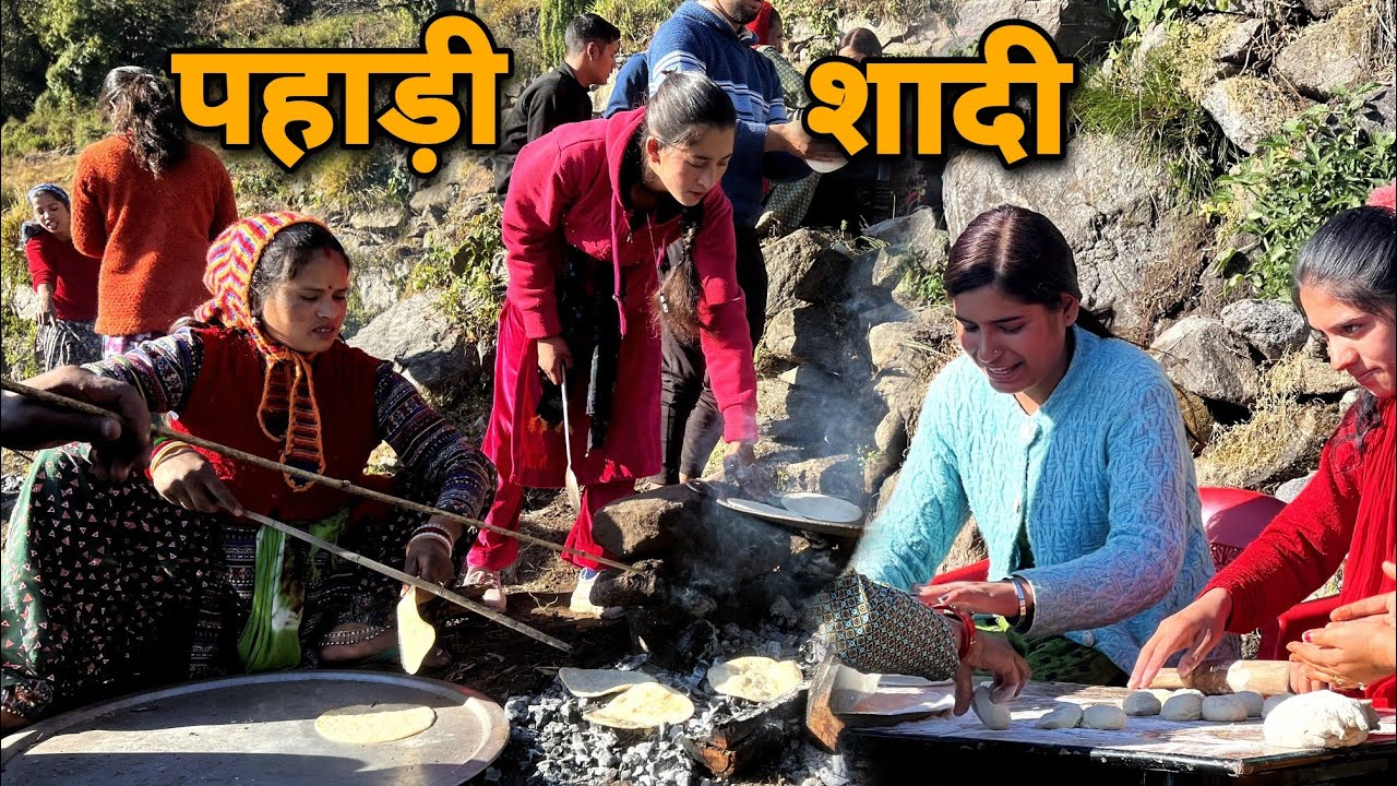 पहाड़ी शादी में कुछ इस तरीके से बनता है स्वादिष्ट खाना | गांव की शादी | village wedding | RTK Vlogs