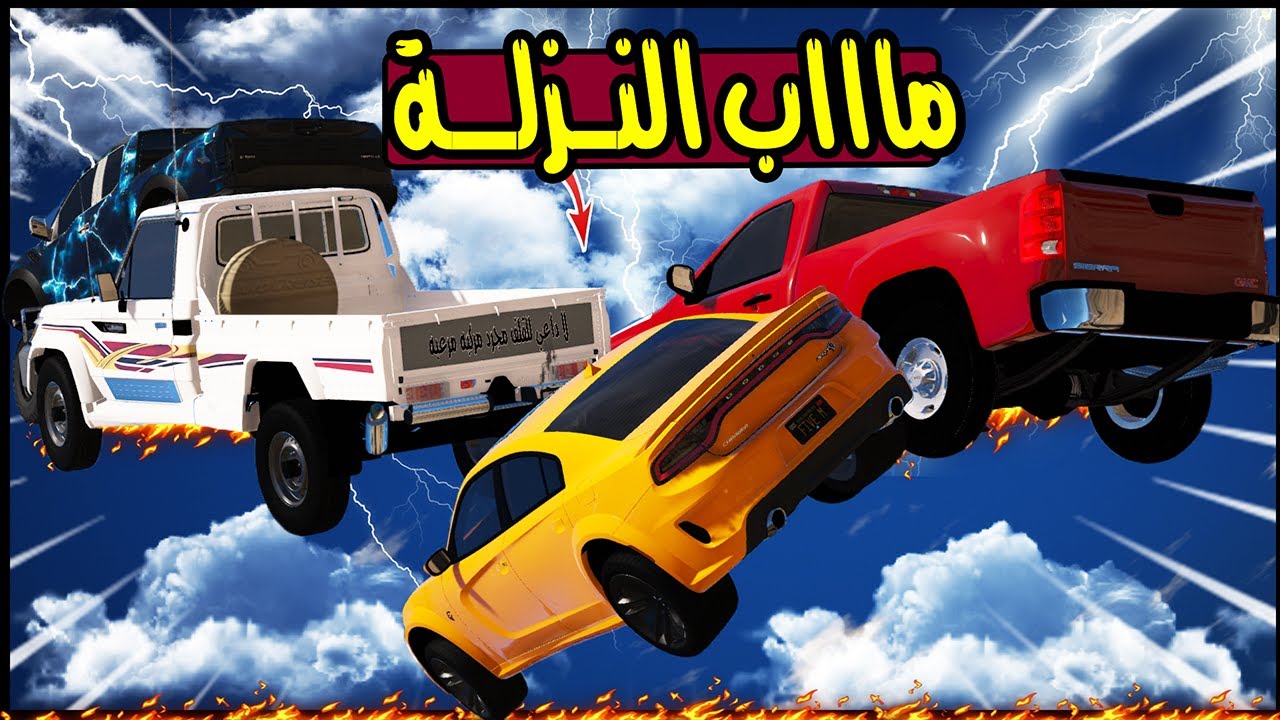 اقوى طيران ماب النزلة 🔥✌️!! | GTA 5