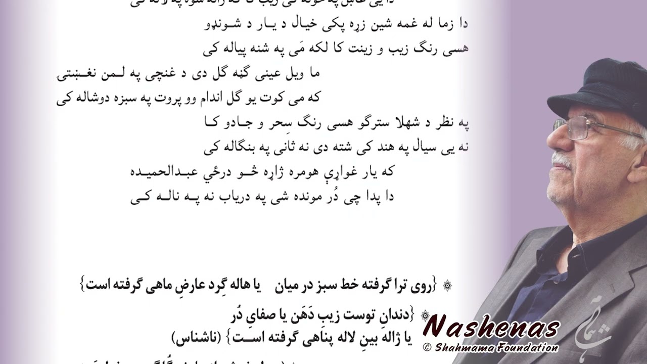 خط پرمخ د صنم راغی #ناشناس #پشتو #سندری #Khat Pur Makh De Sanam Raghi #nashenas #pashto #pashtosong