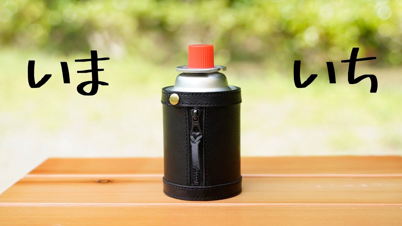 ちょっと使いづらかったCB缶のレザーカバー。
