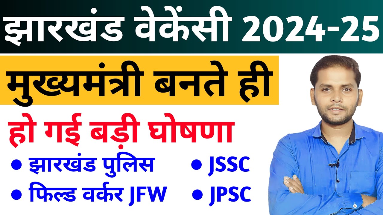 Jharkhand New Vacancy 2024-25 | Jharkhand Police/Field Worker/Utpad Sipahi JSSC JPSC