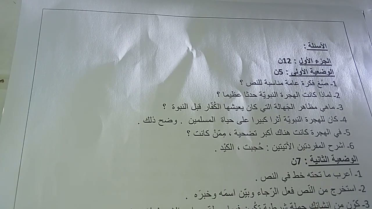 الاختبار الثالث في مادة اللغة العربية للسنة الثالثة متوسط الفصل الثالث\المتفوقو دائما 💥