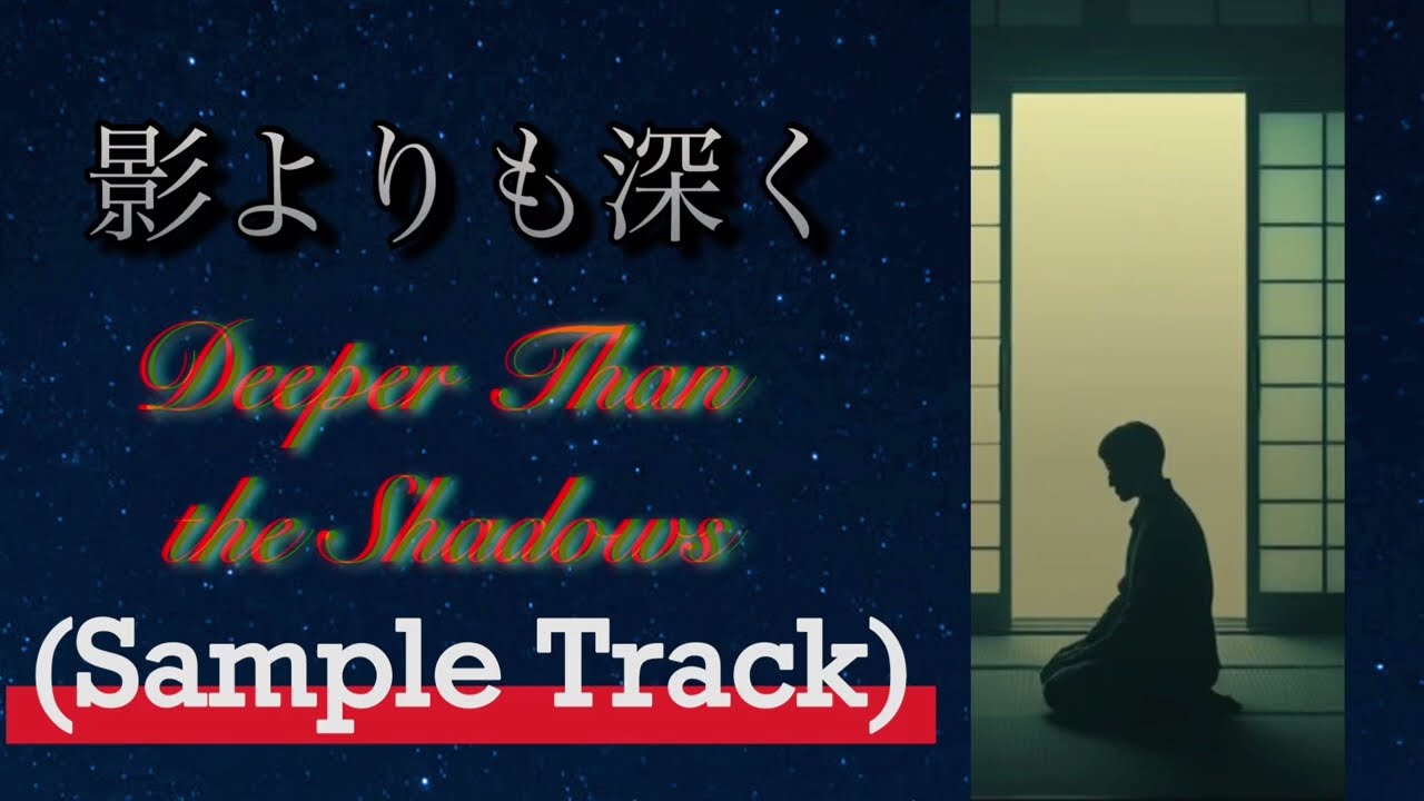 Deeper Than the Shadows〜影よりも深く〜『sample track』