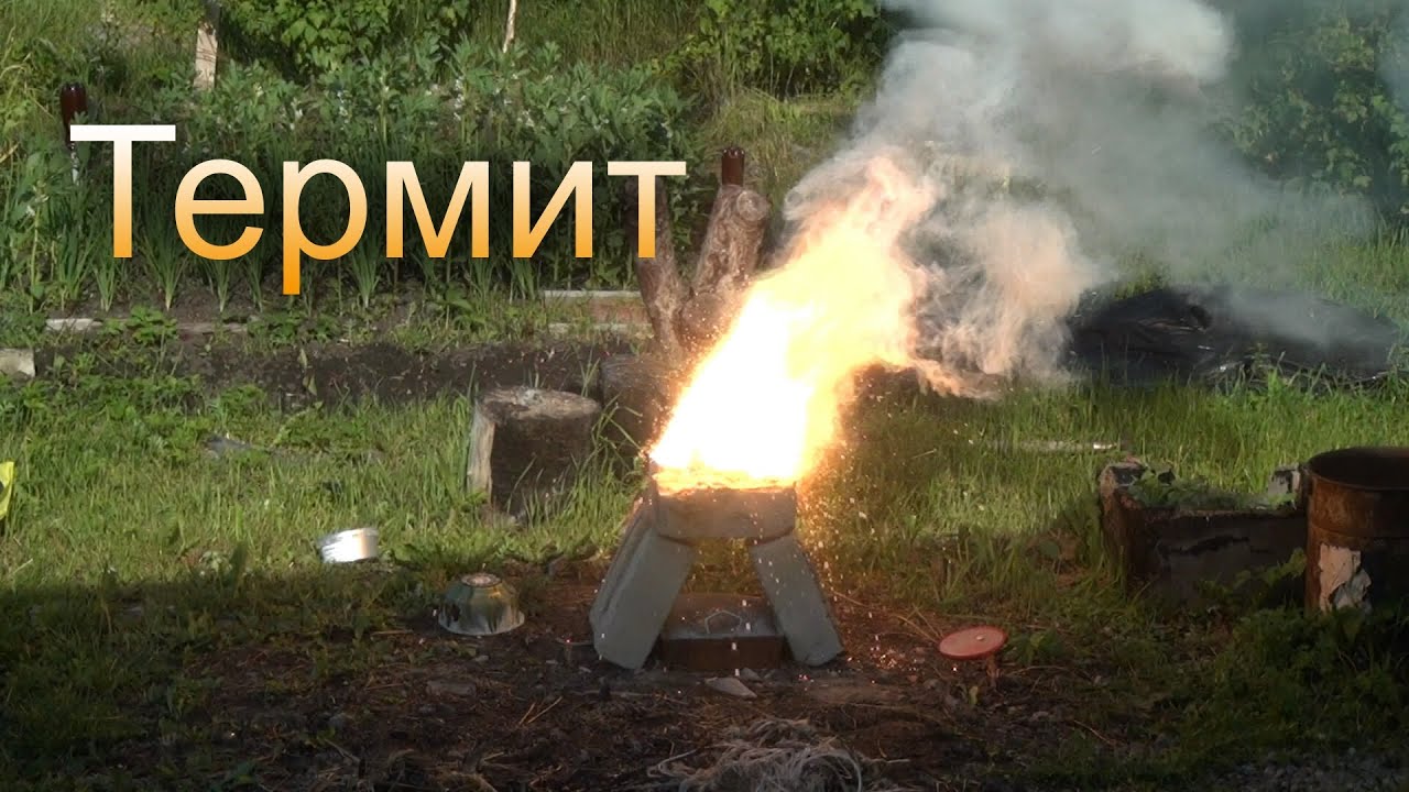 Термит. Подборка реакций с термитными смесями. (Химия металлов)