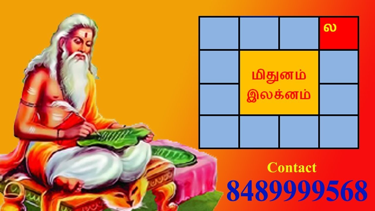 மிதுனம் லக்னம் ஓர் அலசல்
