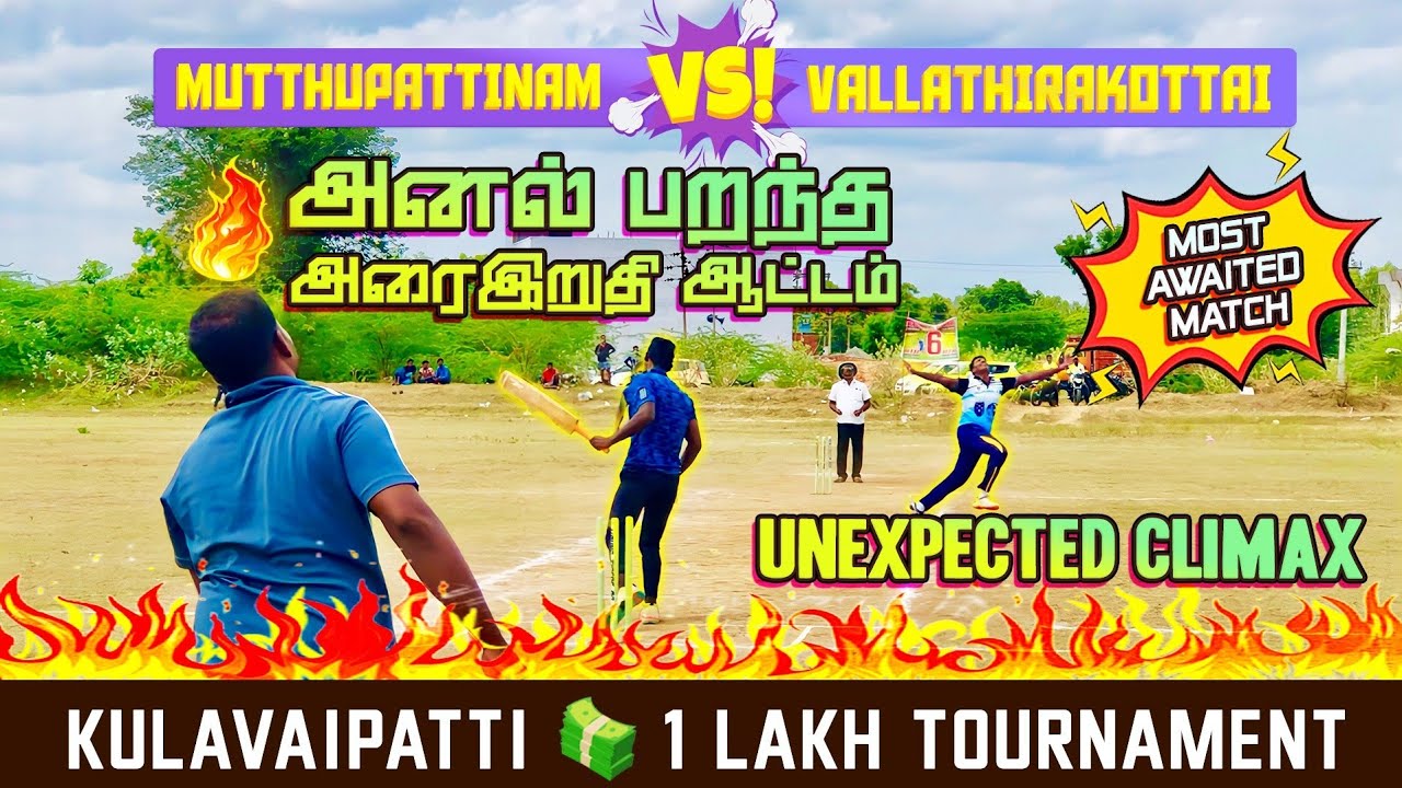 Cricket | Kulavaipatti 1 Lakh| Mutthupattinam Vs Vallathirakottai | Semifinal 2 | Windies vs India