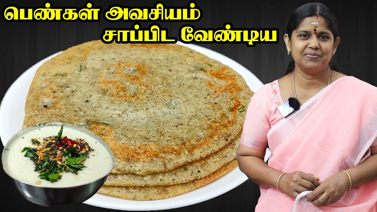 Ulundu dosa recipe | Urad dhal dosa recipe in tamil |  Healthy Breakfast recipes | Coconut chutney