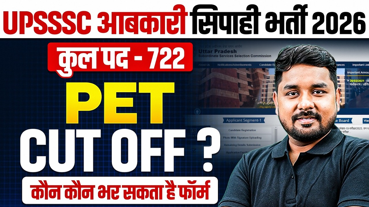 UPSSSC Excise Constable pet cut off | UP Excise Constable New Vacancy 2026 | UPSSSC New Vacancy 2026