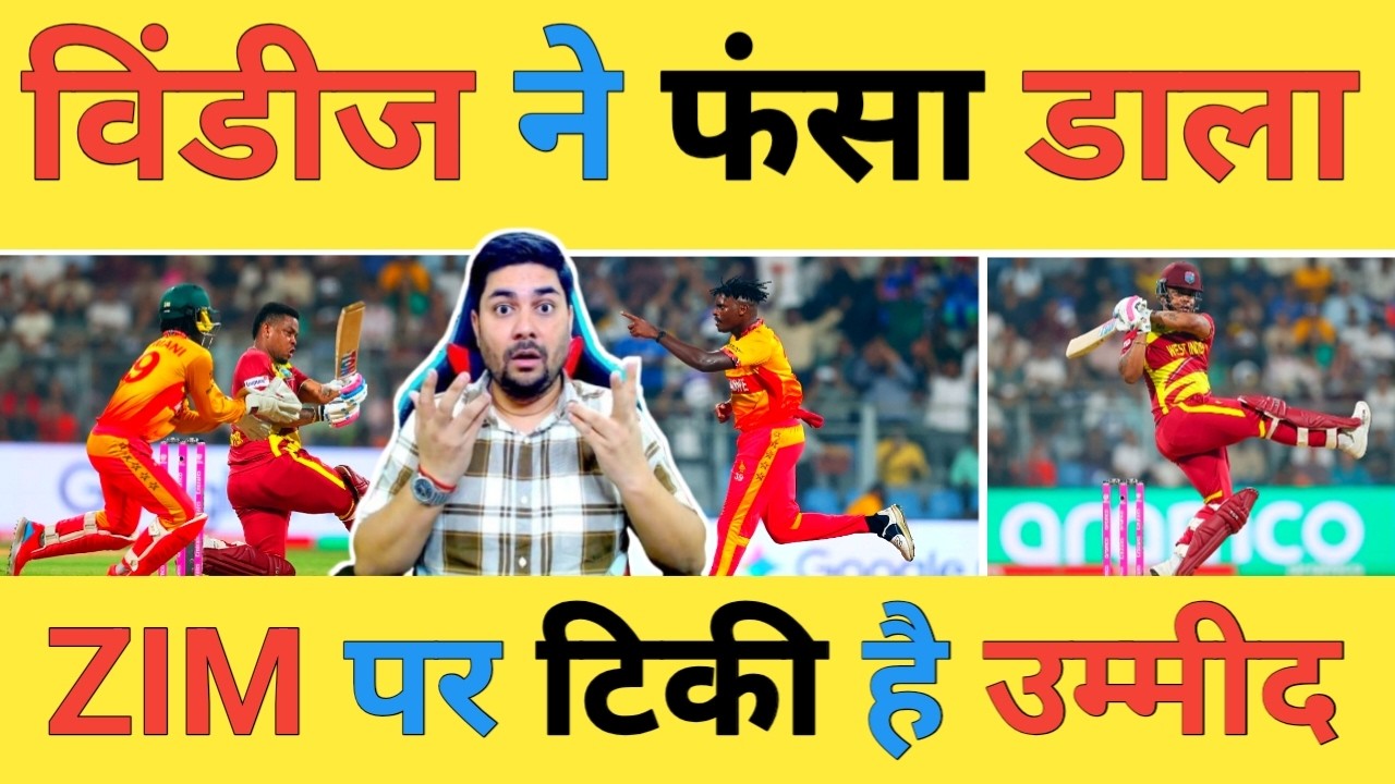 🔴WI vs ZIM Live: Hetmyre-85 और Powell-59 ने बढ़ाई टीम India की टेंशन क्या Zimbabwe करेगा चेज?