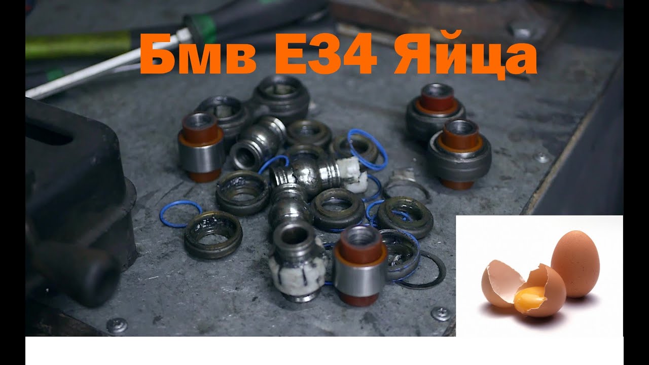 Бмв Е34 Яйца. Боль владельцев и ее решение. Как переделать тягу под сменные сайлентблоки