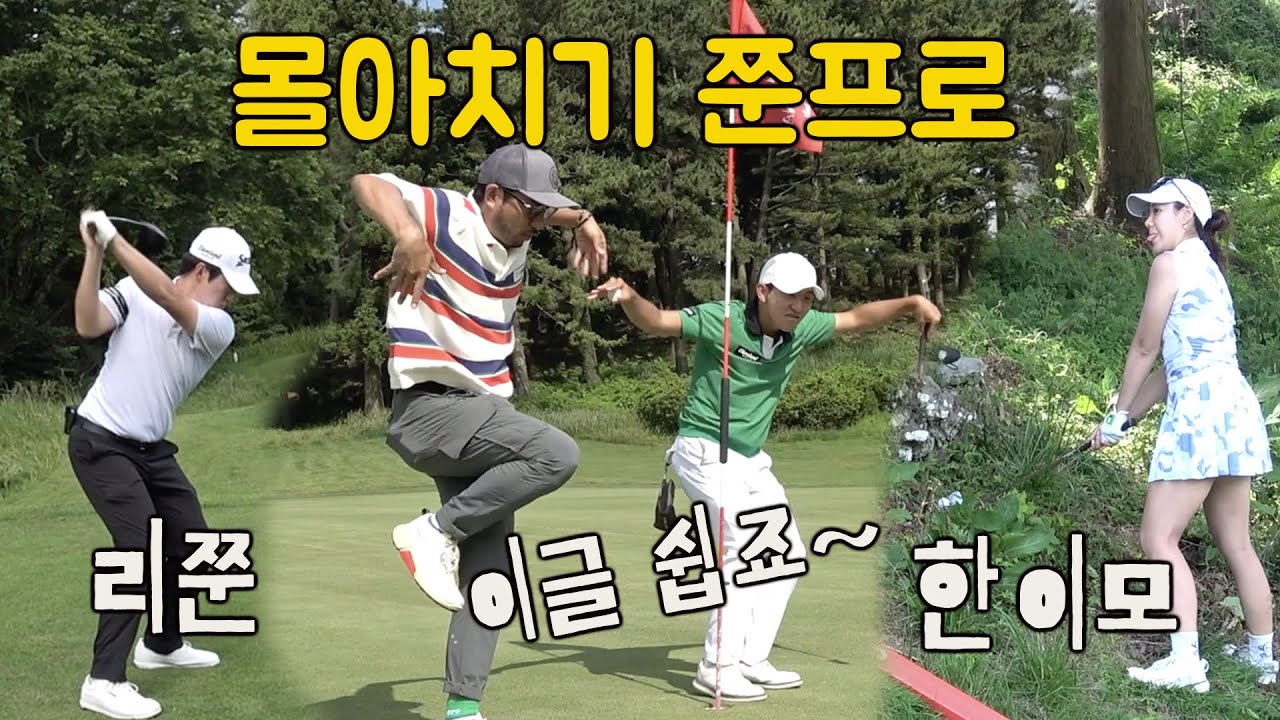 돌아온 쭌프로! 몰아치기는 이런거다!