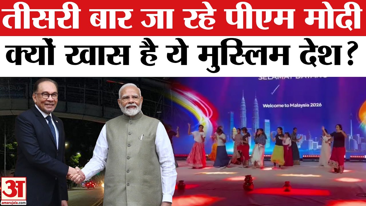 PM Modi in Malaysia: तीसरी बार मलेशिया के दौरे पर पीएम मोदी,क्यों खास है यात्रा ? | Anwar Ibrahim