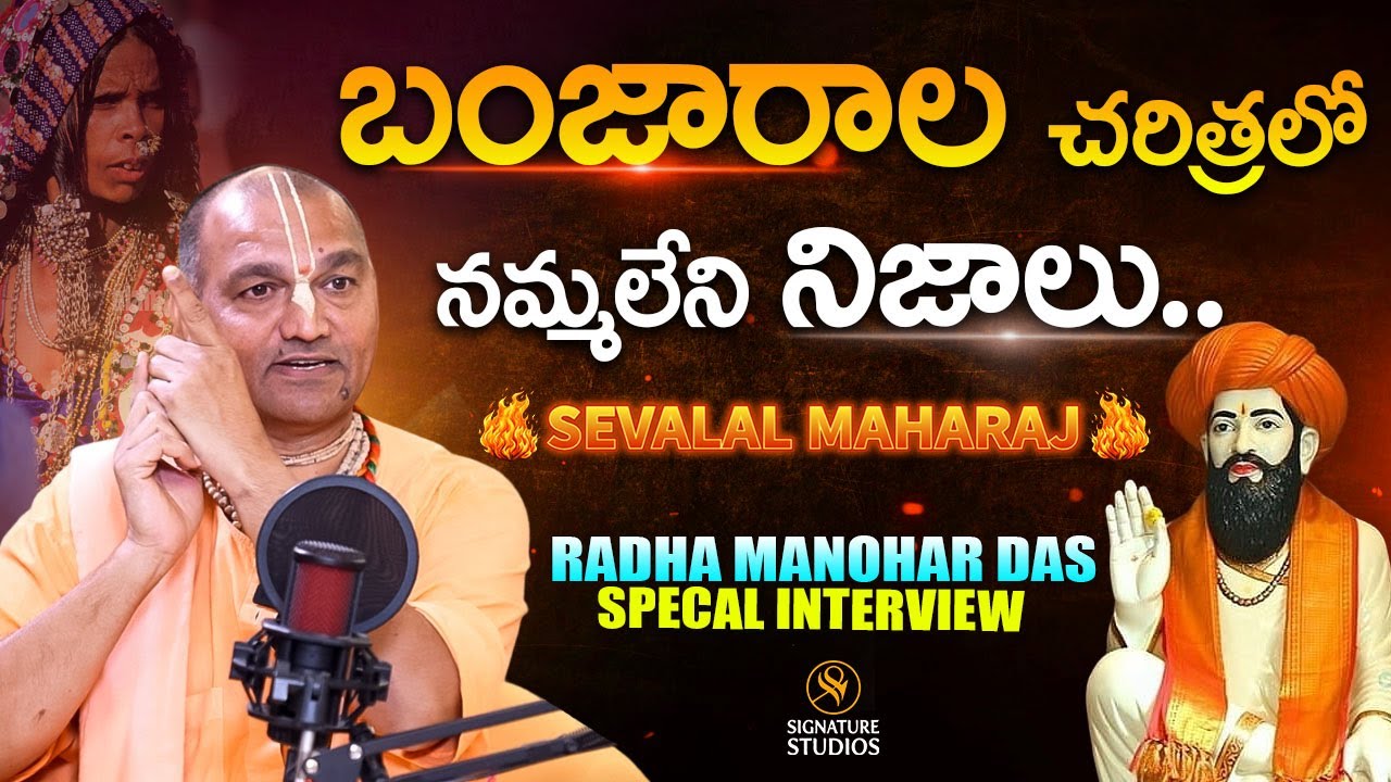 బంజారాల చరిత్రలో నమ్మలేని నిజాలు.. | Radha Manohar Das | Signature Studios