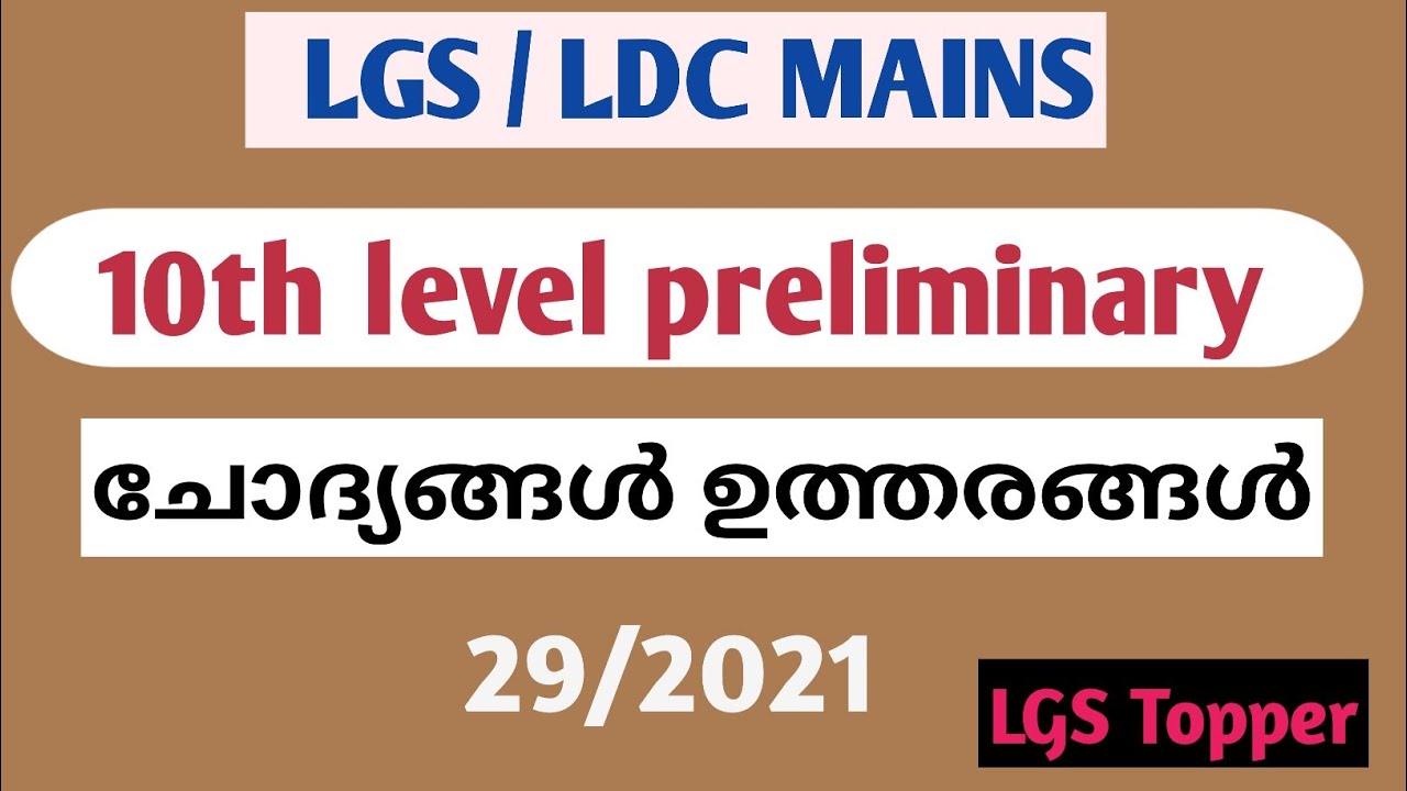 29/2021| 10th levelPreliminary questions and answers|LGS Mains class|LDC Mains Classes @LGSTopper